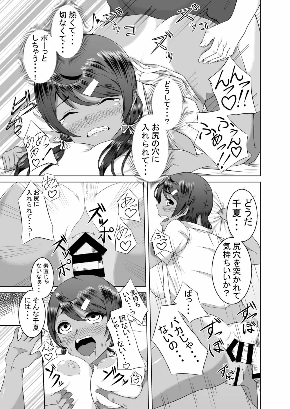 生ハメおさななじみックス - page17