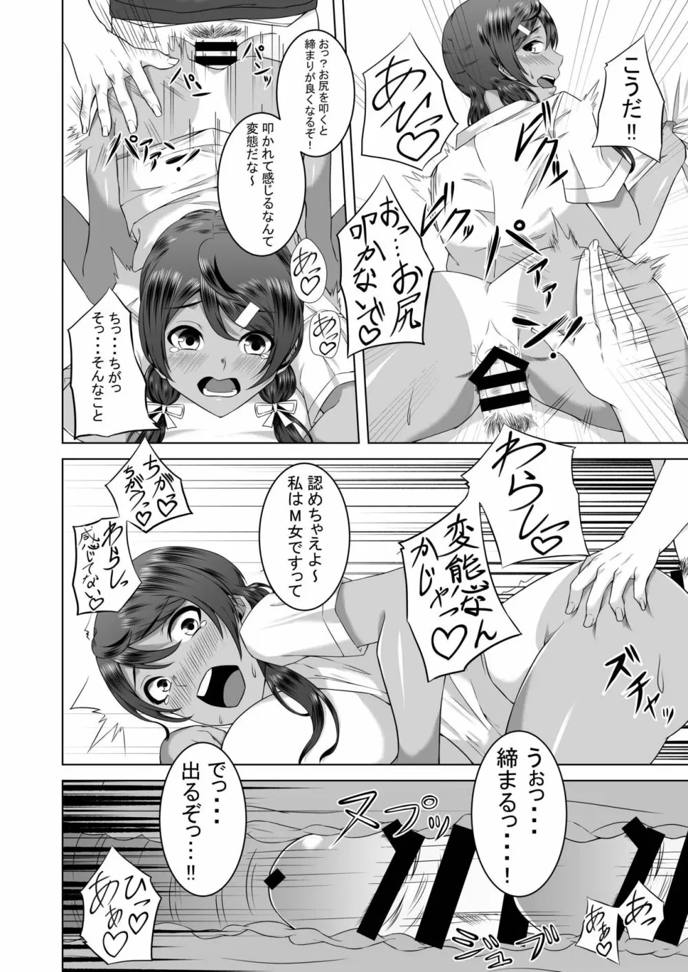 生ハメおさななじみックス - page18