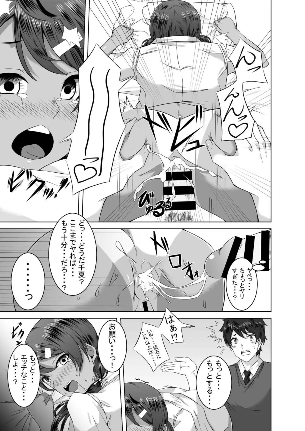 生ハメおさななじみックス - page19