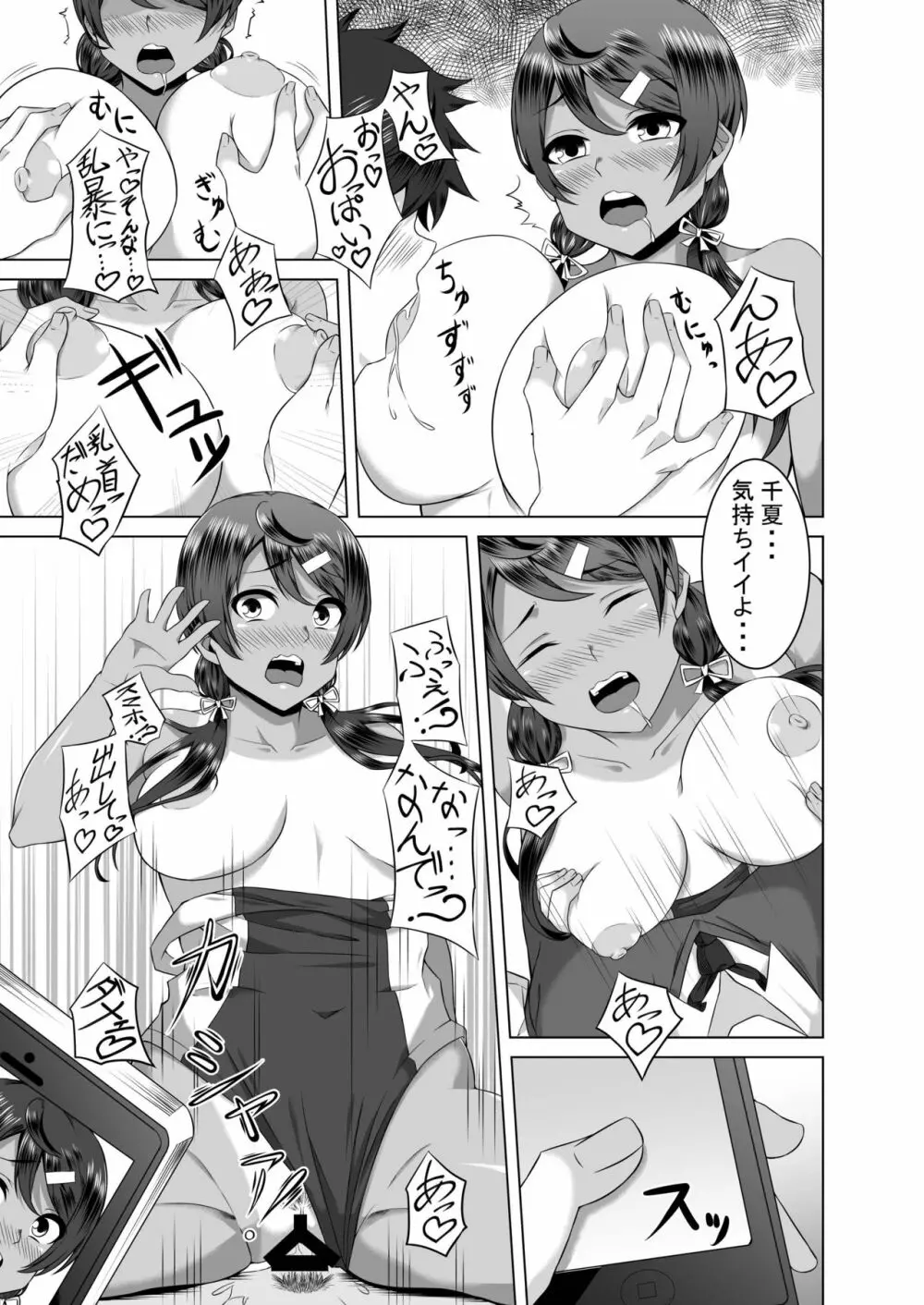 生ハメおさななじみックス - page21
