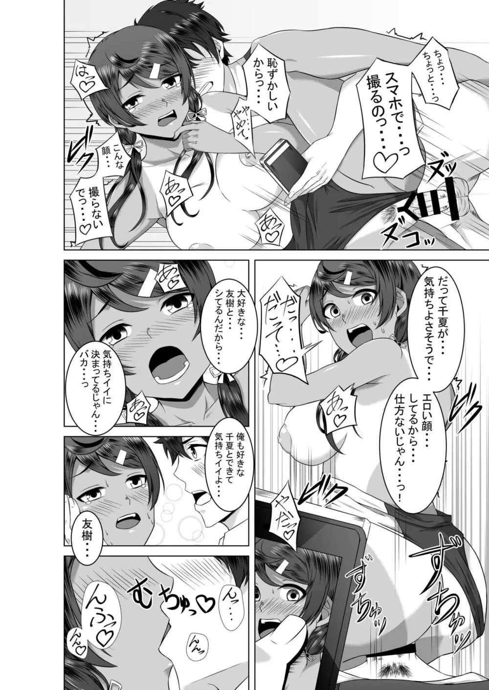 生ハメおさななじみックス - page22