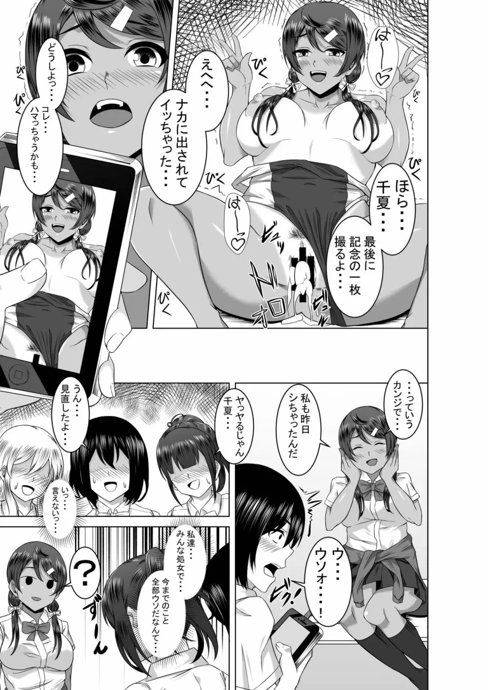 生ハメおさななじみックス - page25