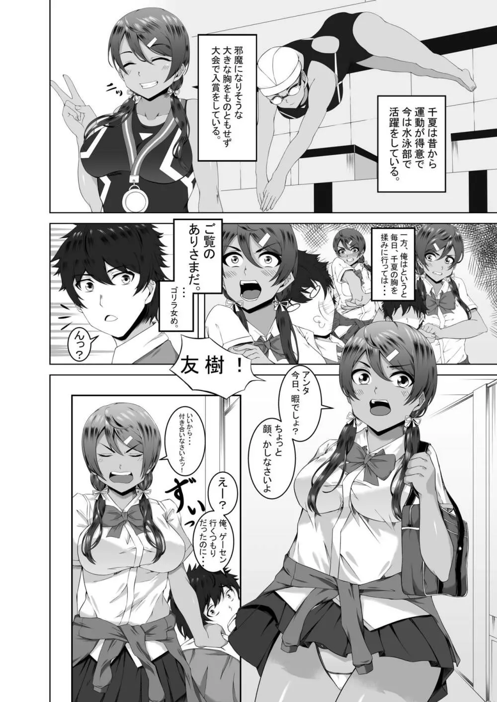 生ハメおさななじみックス - page4