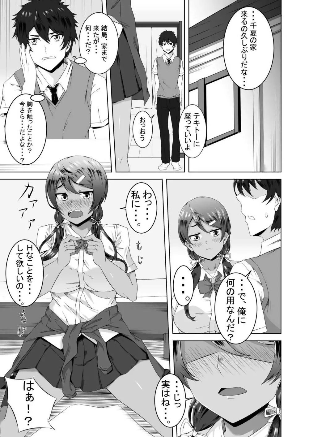 生ハメおさななじみックス - page5