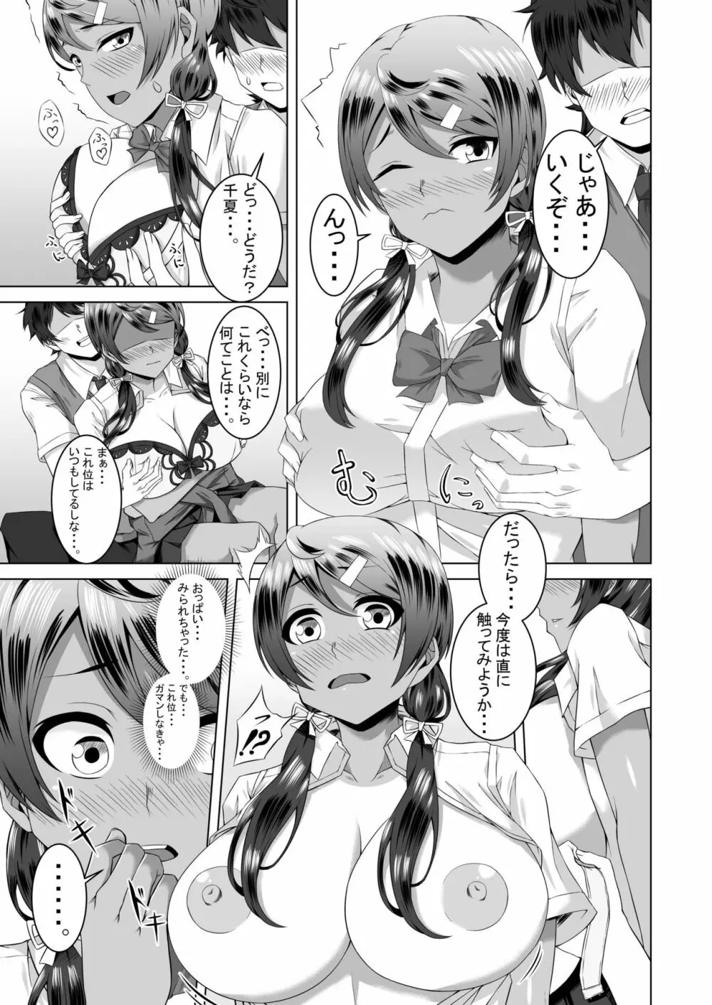 生ハメおさななじみックス - page7