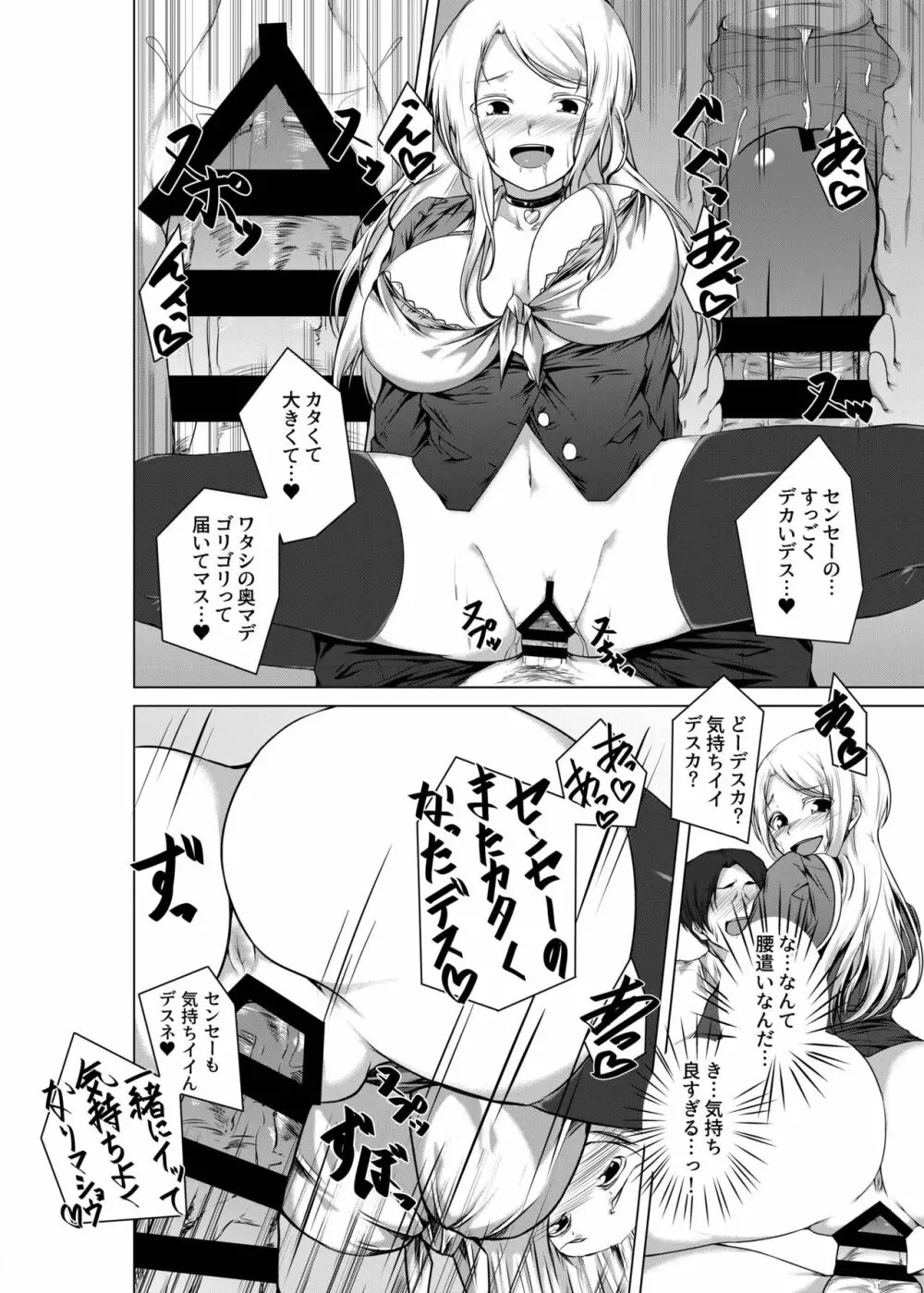 BITCH BLONDE - page12