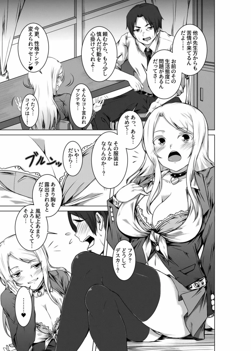 BITCH BLONDE - page7