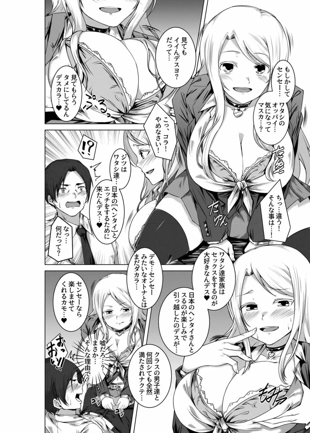 BITCH BLONDE - page8