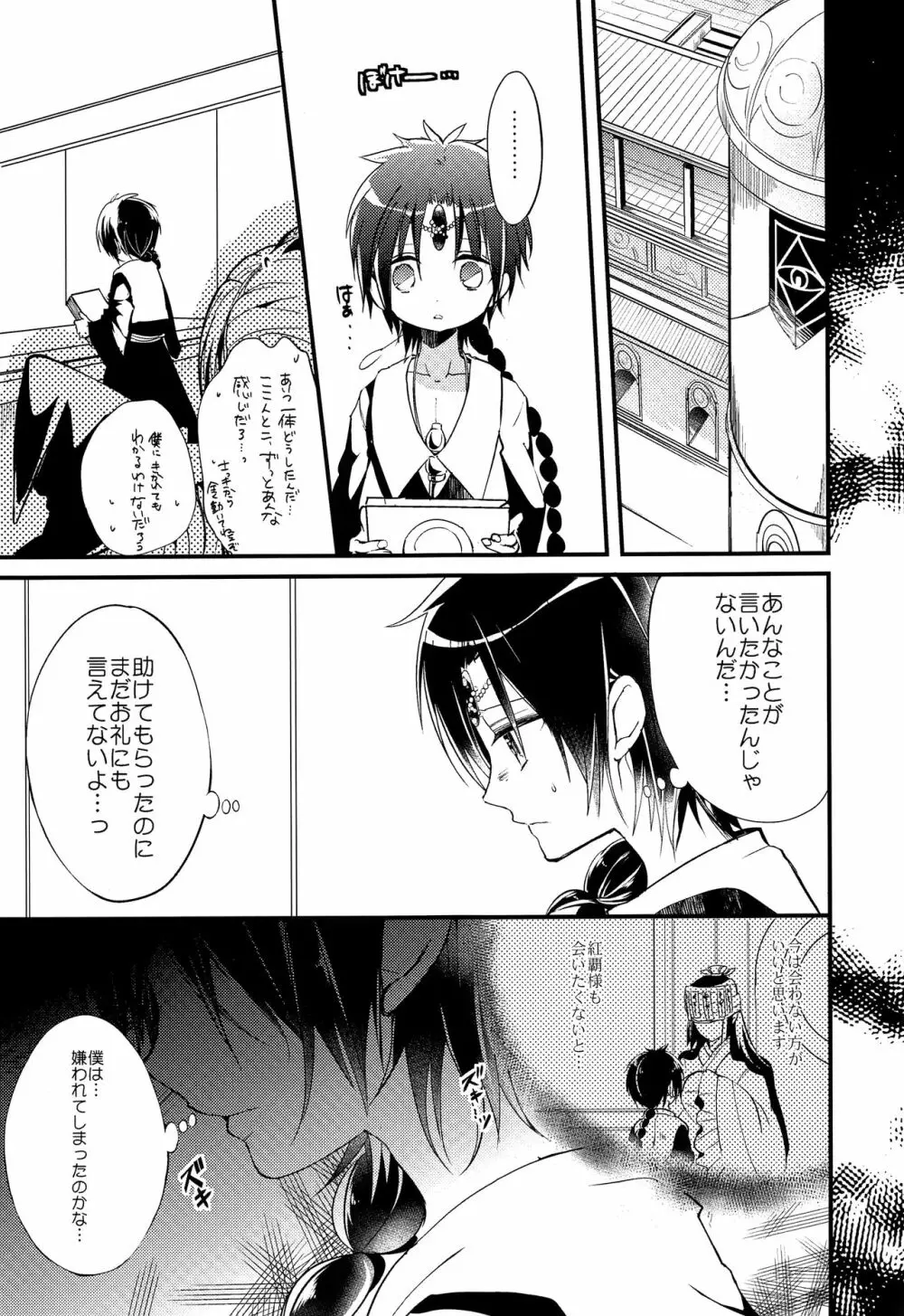 月が見える夜に - page38