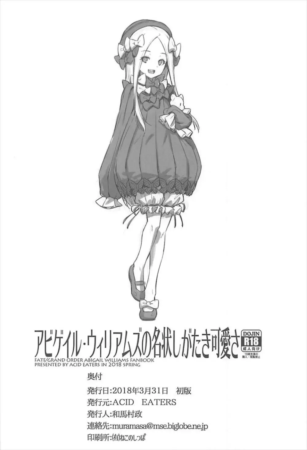 アビゲイル・ウィリアムズの名状しがたき可愛さ - page25