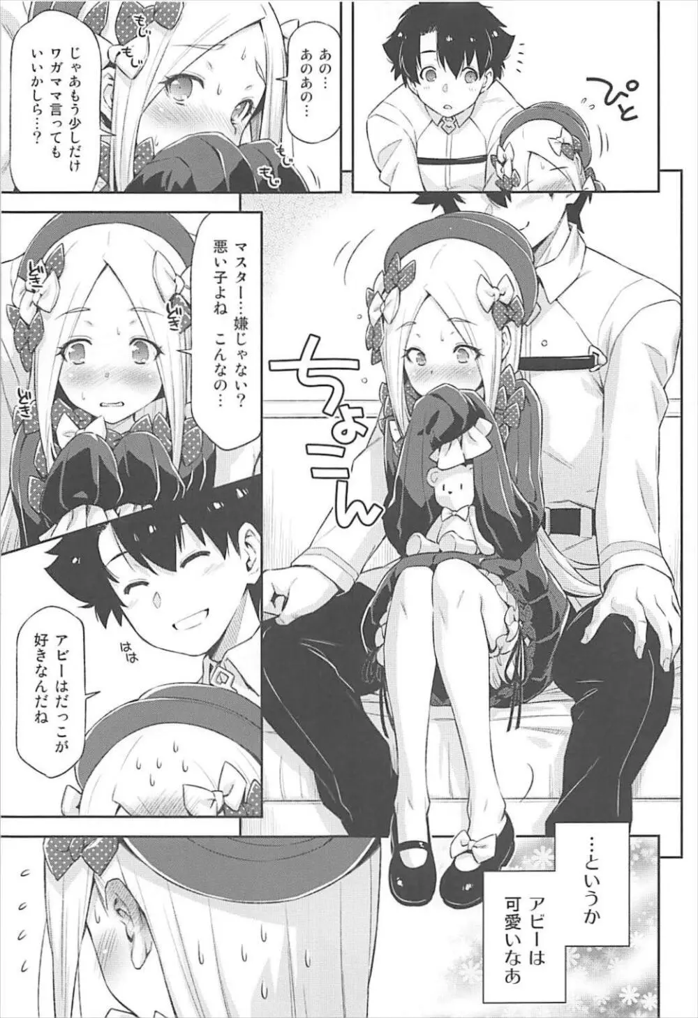 アビゲイル・ウィリアムズの名状しがたき可愛さ - page6