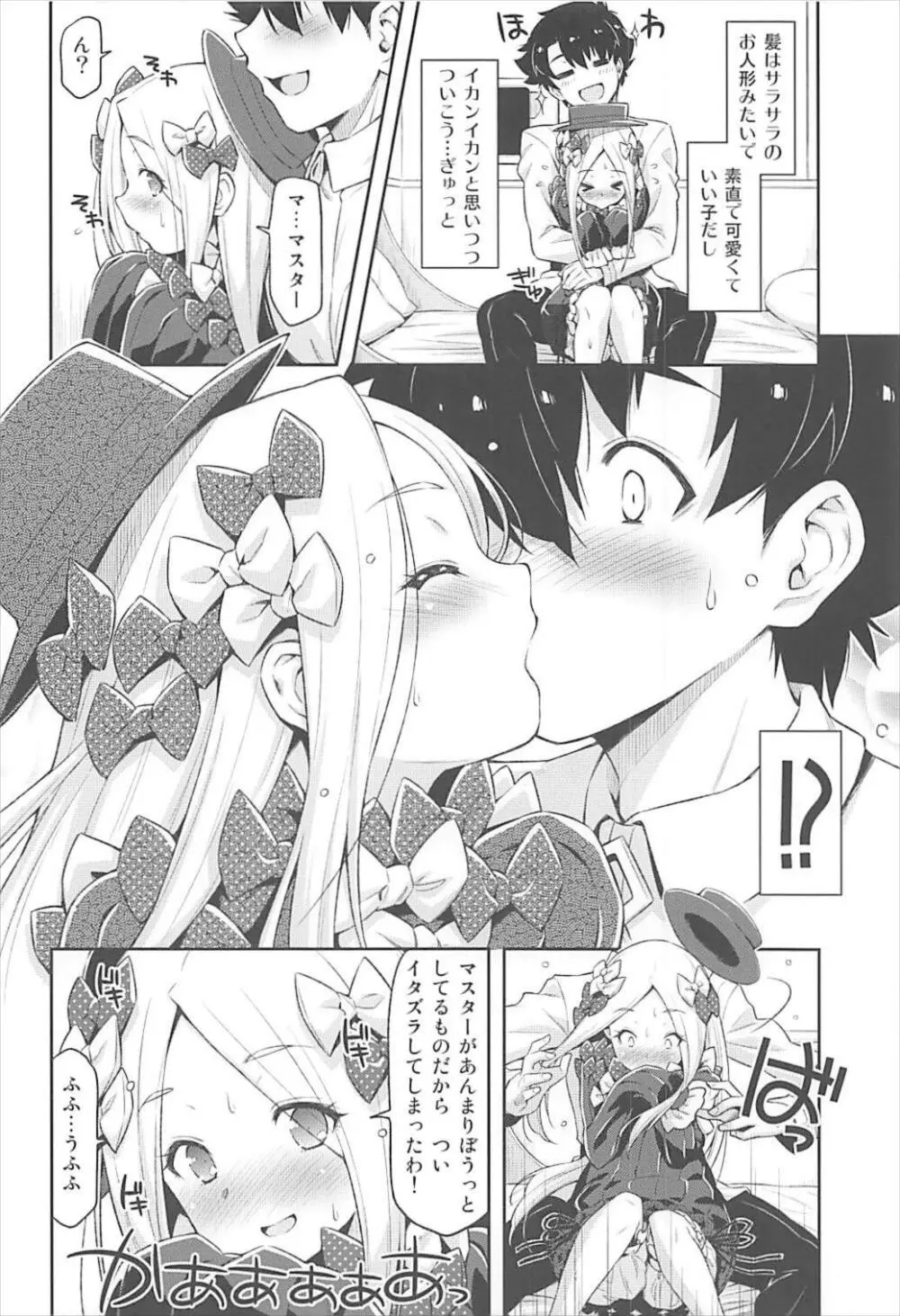 アビゲイル・ウィリアムズの名状しがたき可愛さ - page7