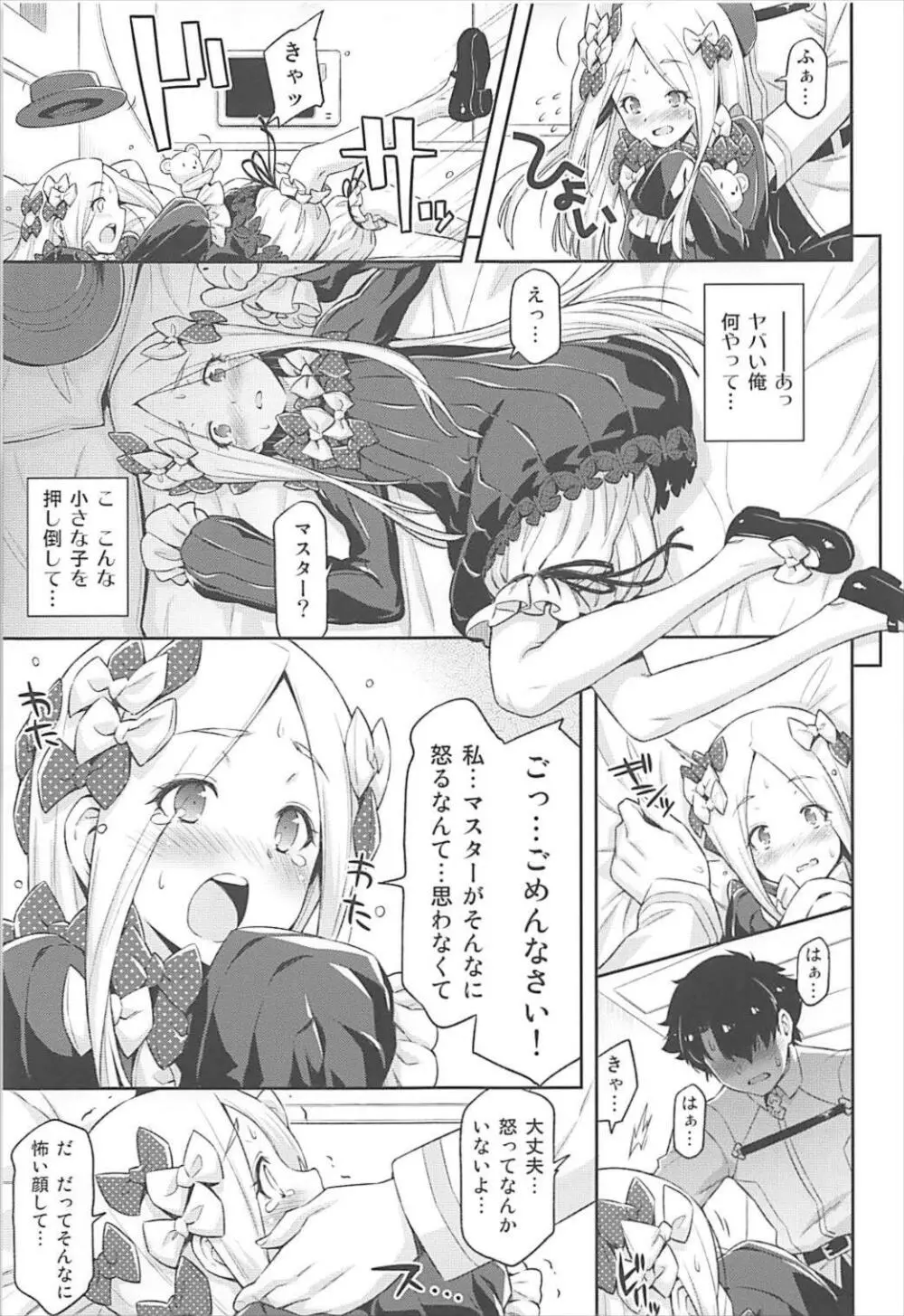 アビゲイル・ウィリアムズの名状しがたき可愛さ - page8