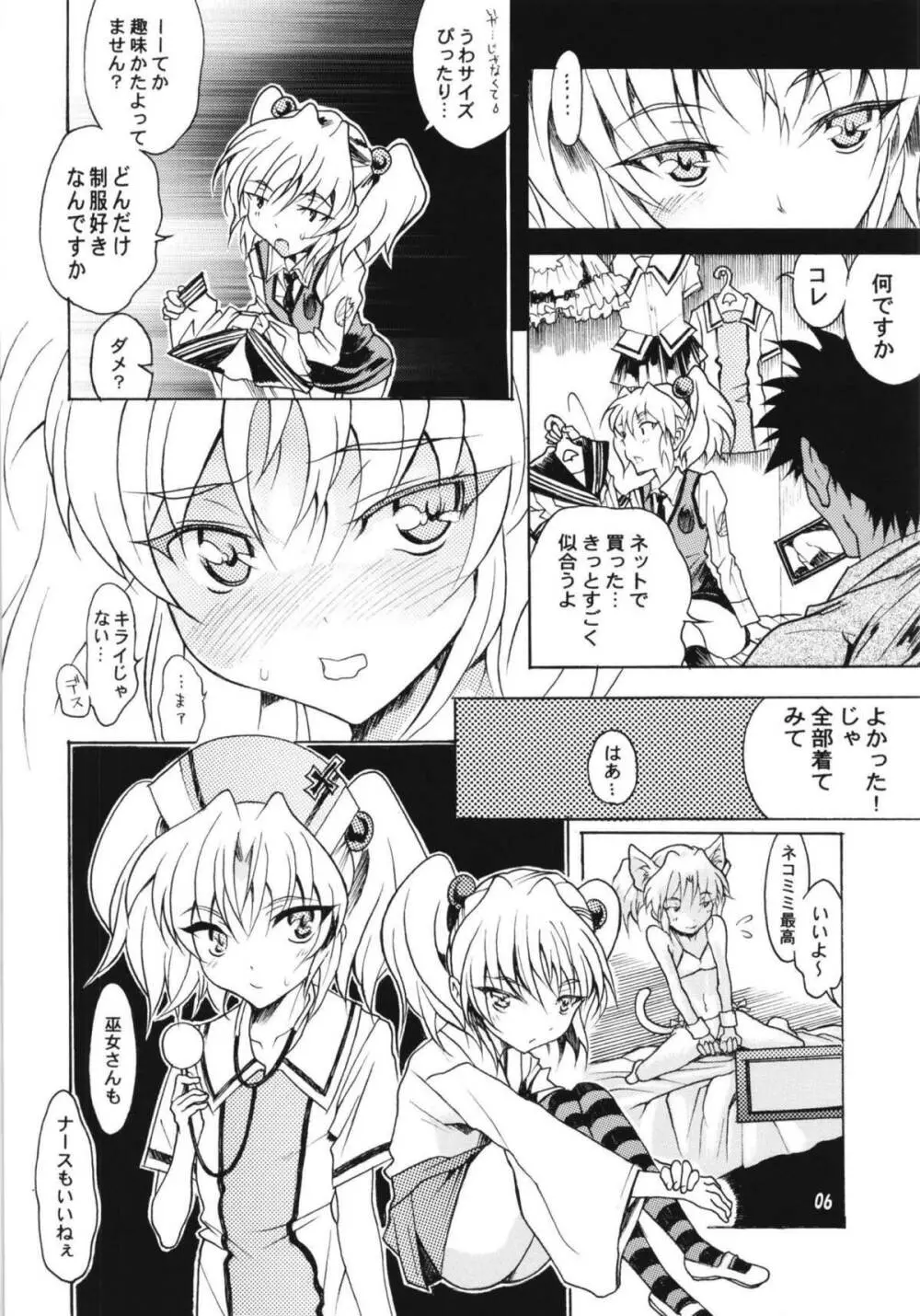 ルリまとめました総集編4 - page19