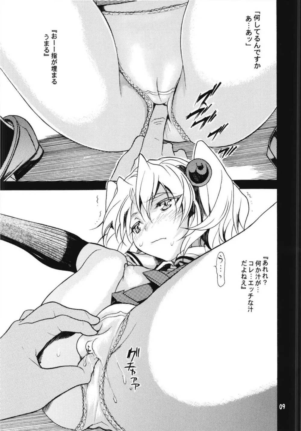 ルリまとめました総集編4 - page22