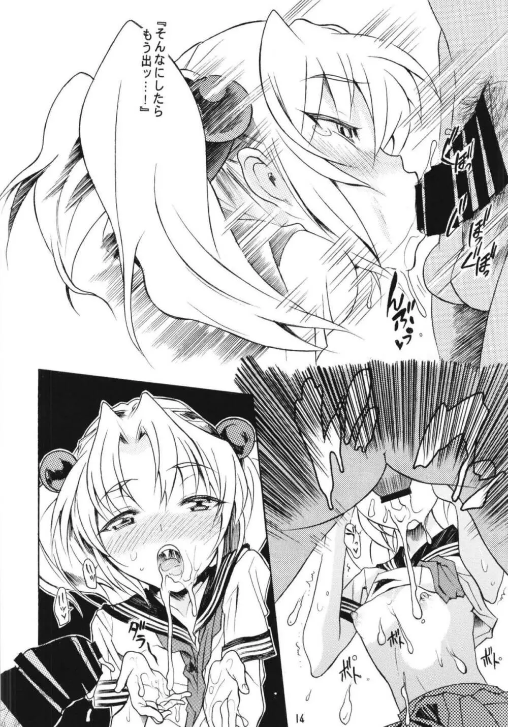ルリまとめました総集編4 - page27