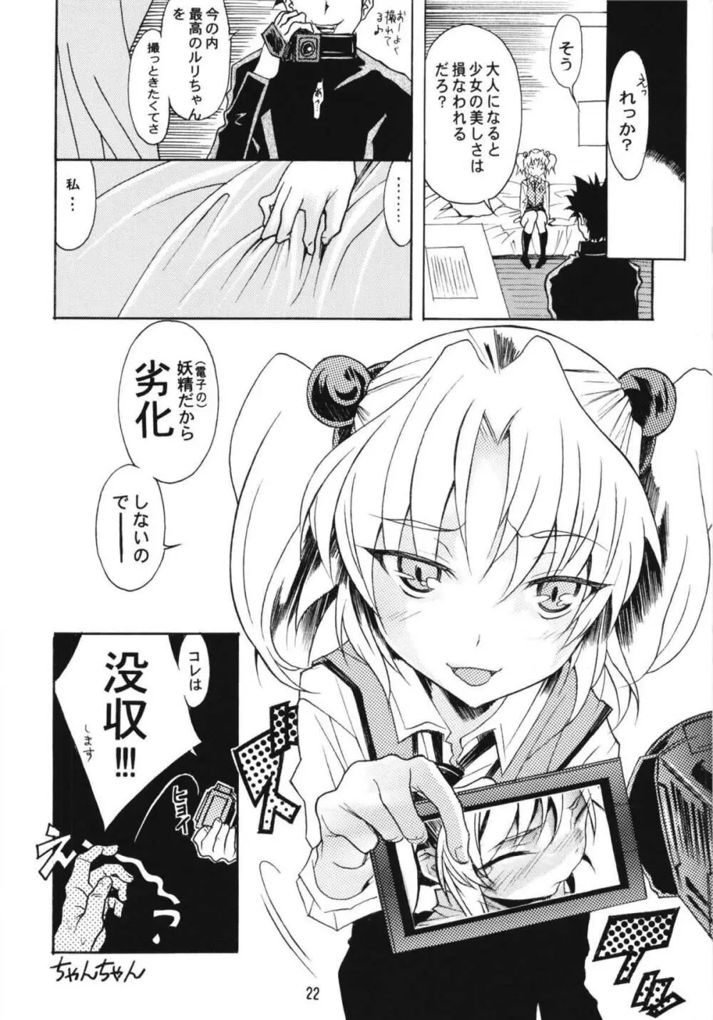 ルリまとめました総集編4 - page35