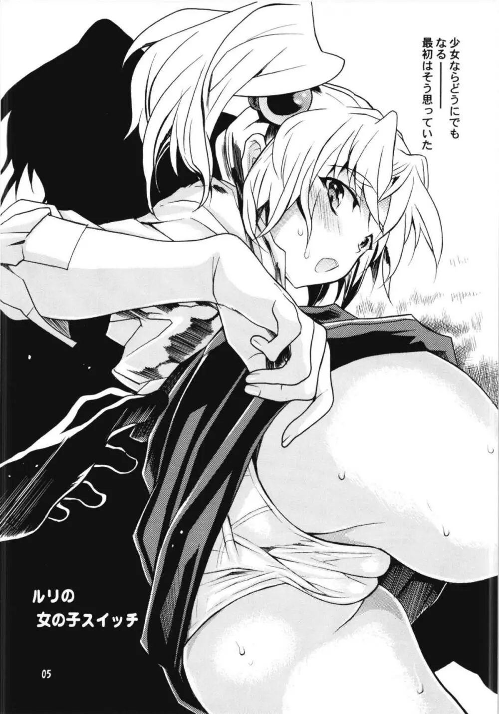 ルリまとめました総集編4 - page36