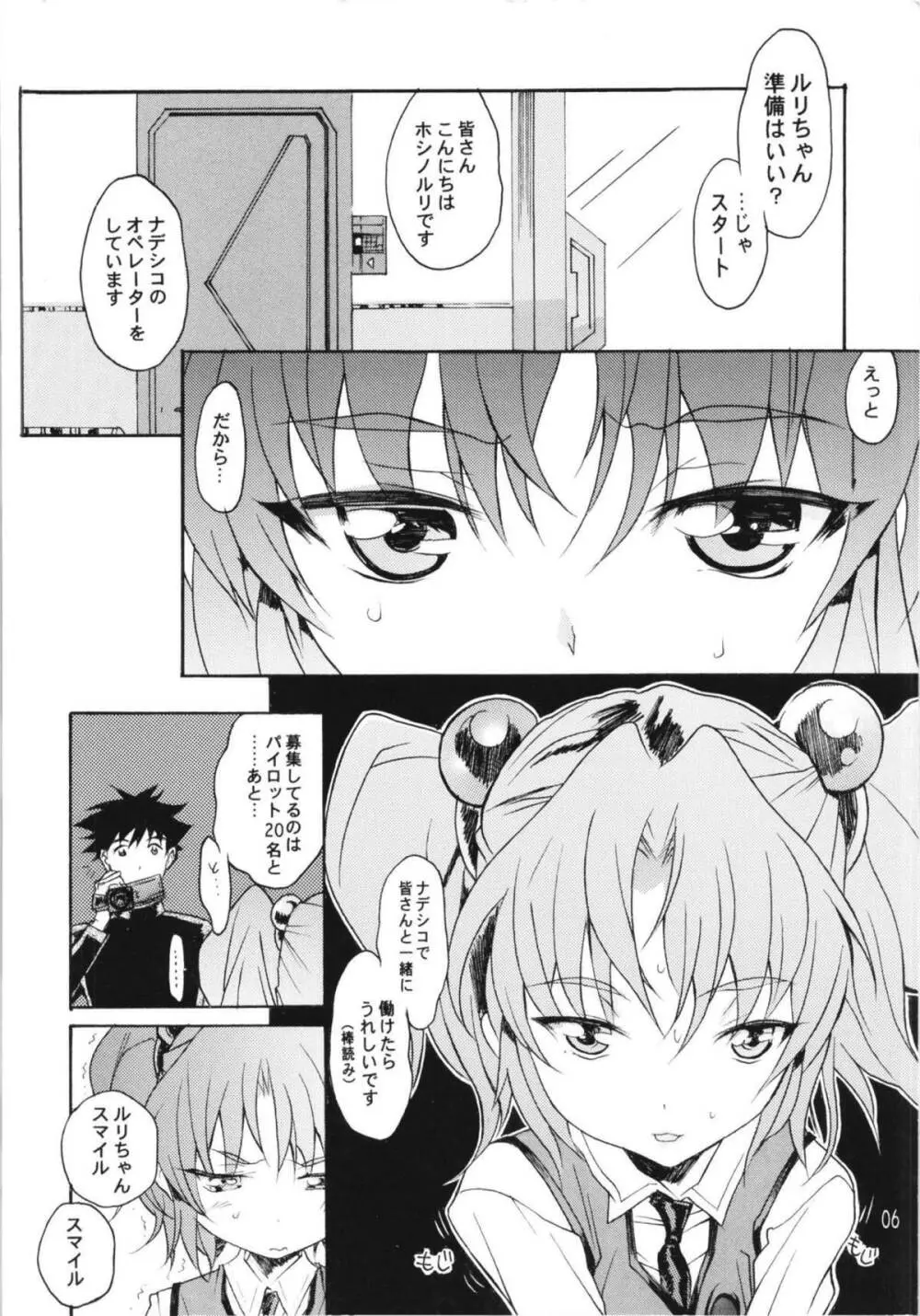 ルリまとめました総集編4 - page4