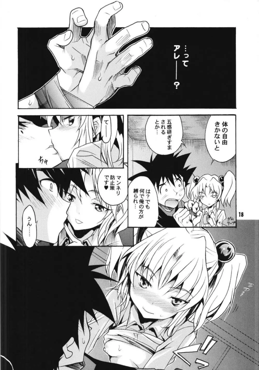 ルリまとめました総集編4 - page49