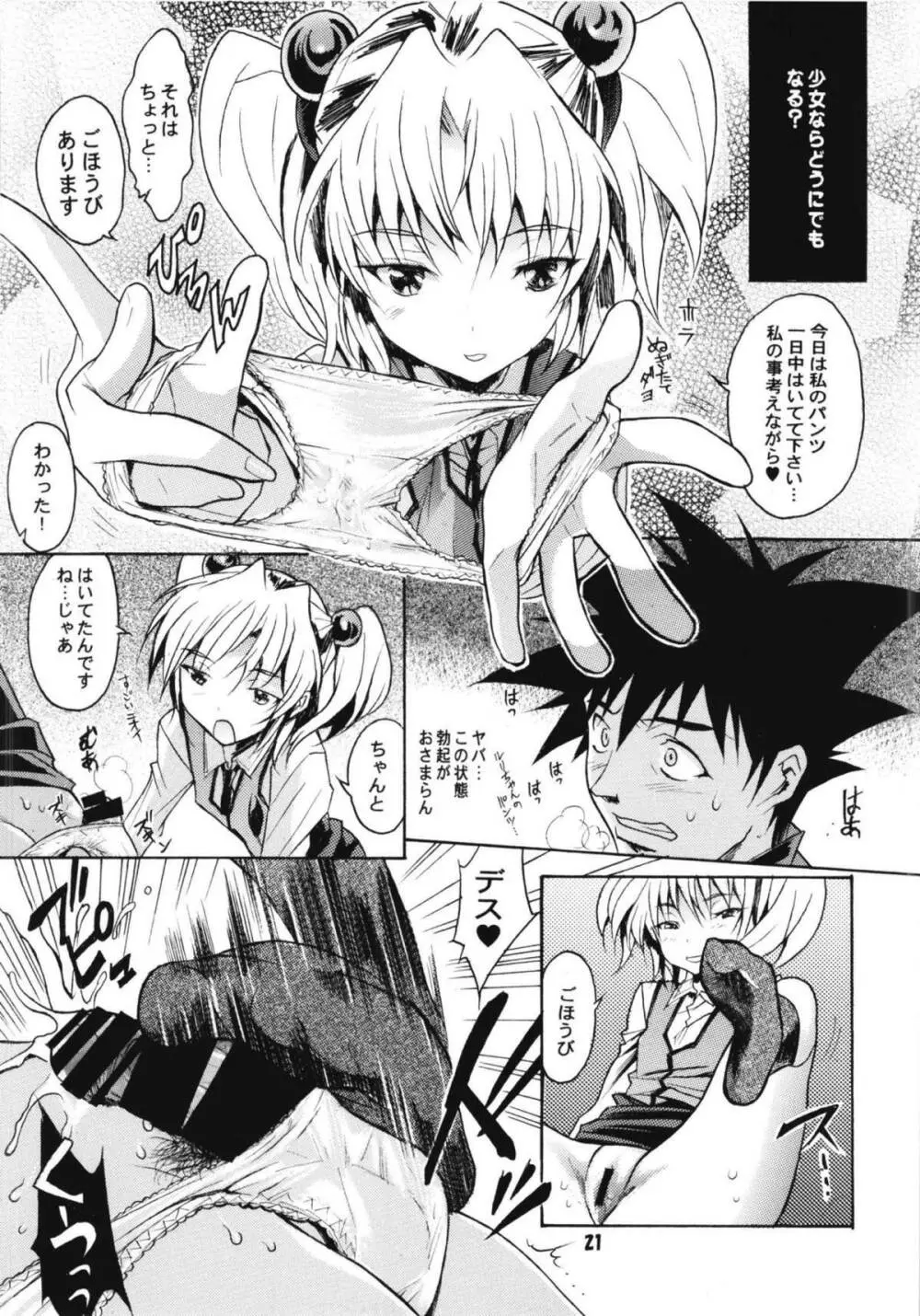 ルリまとめました総集編4 - page52