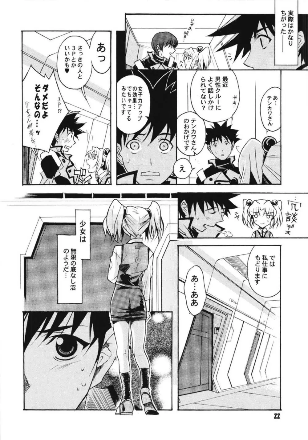 ルリまとめました総集編4 - page53