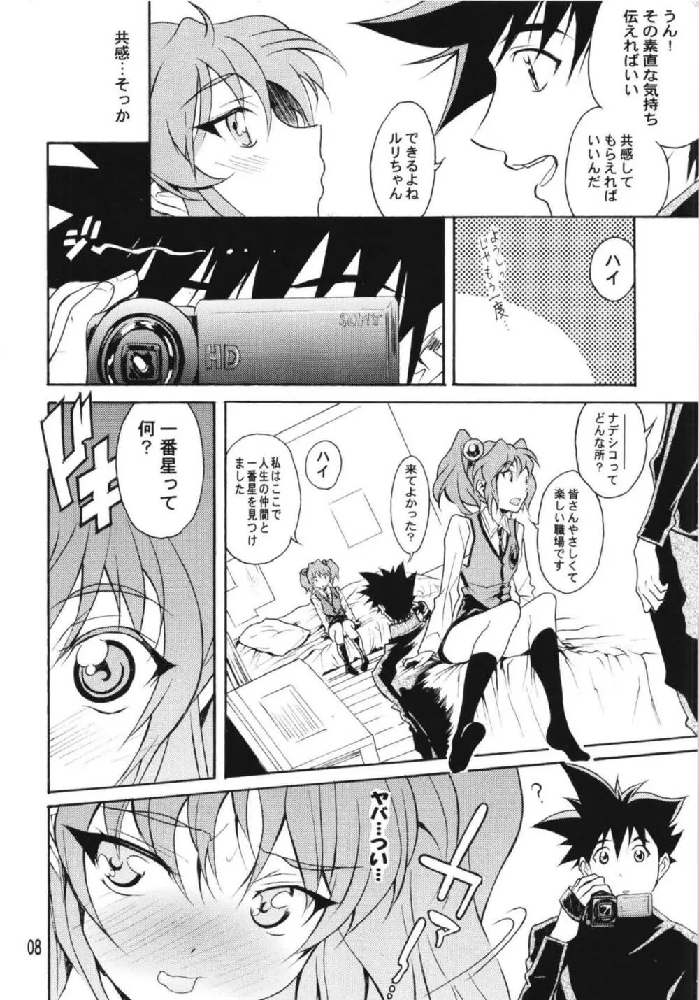 ルリまとめました総集編4 - page6