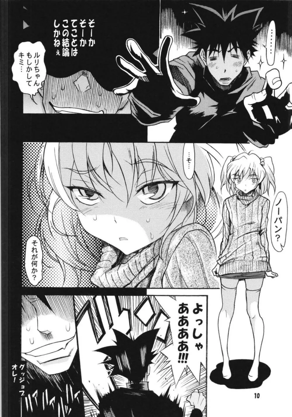 ルリまとめました総集編4 - page61