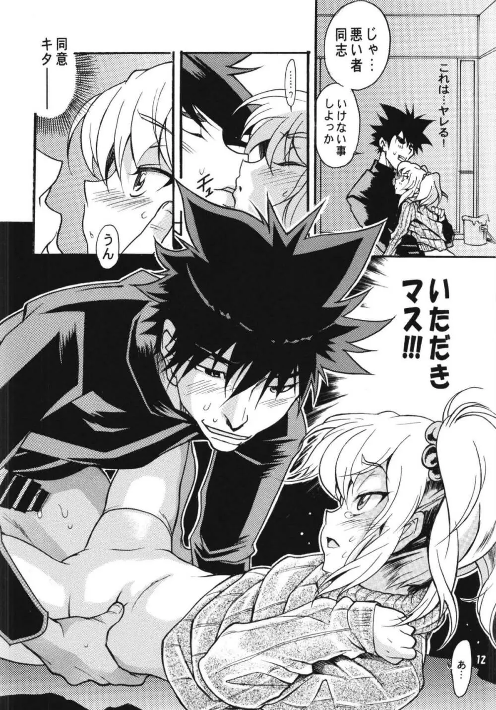 ルリまとめました総集編4 - page63