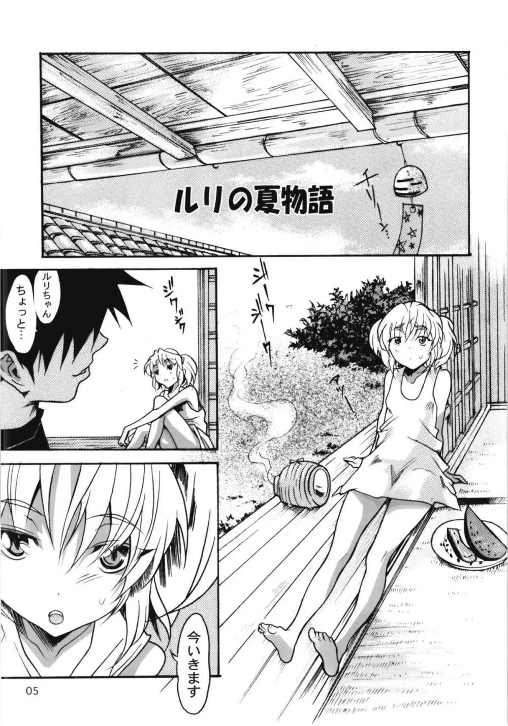 ルリまとめました総集編4 - page69