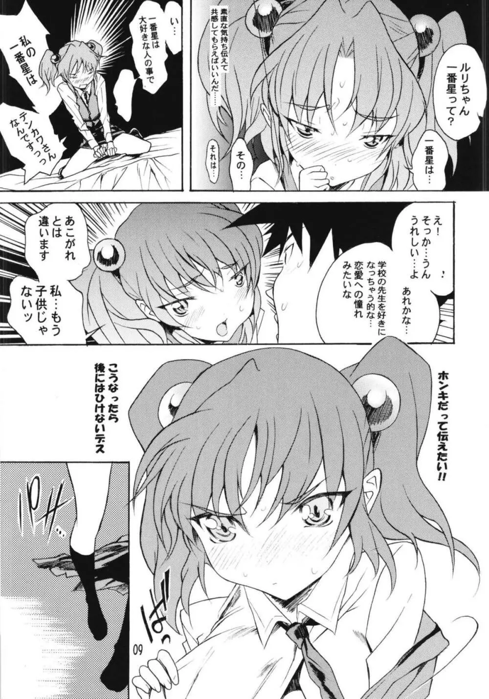 ルリまとめました総集編4 - page7