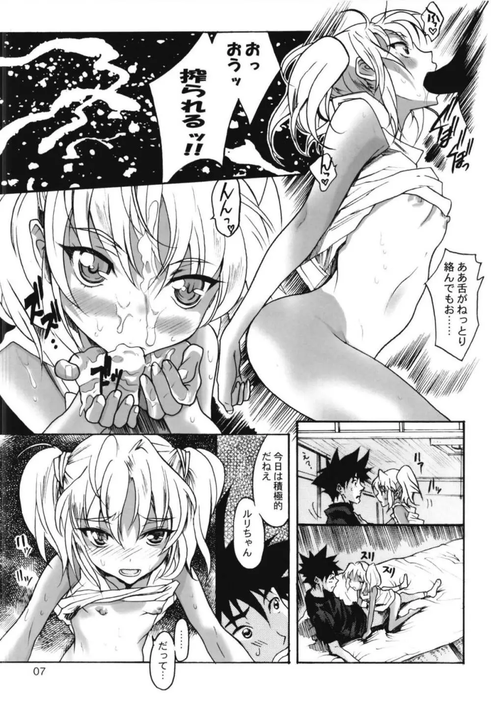 ルリまとめました総集編4 - page71