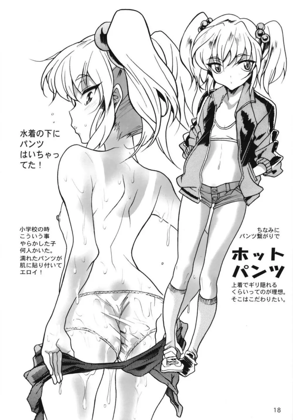 ルリまとめました総集編4 - page82