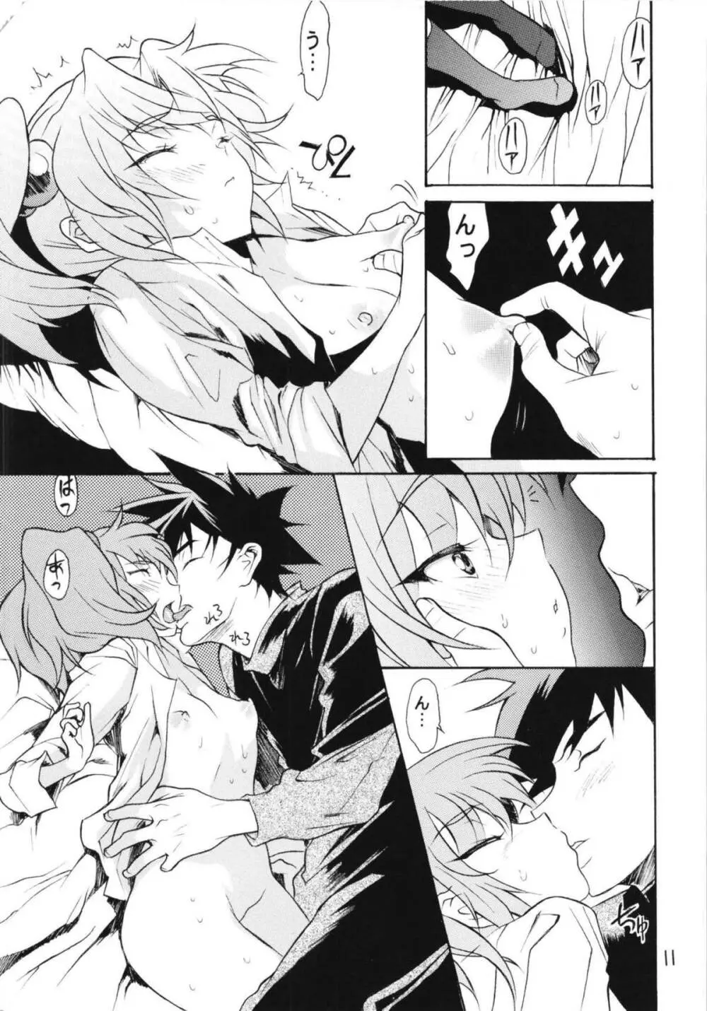 ルリまとめました総集編4 - page9
