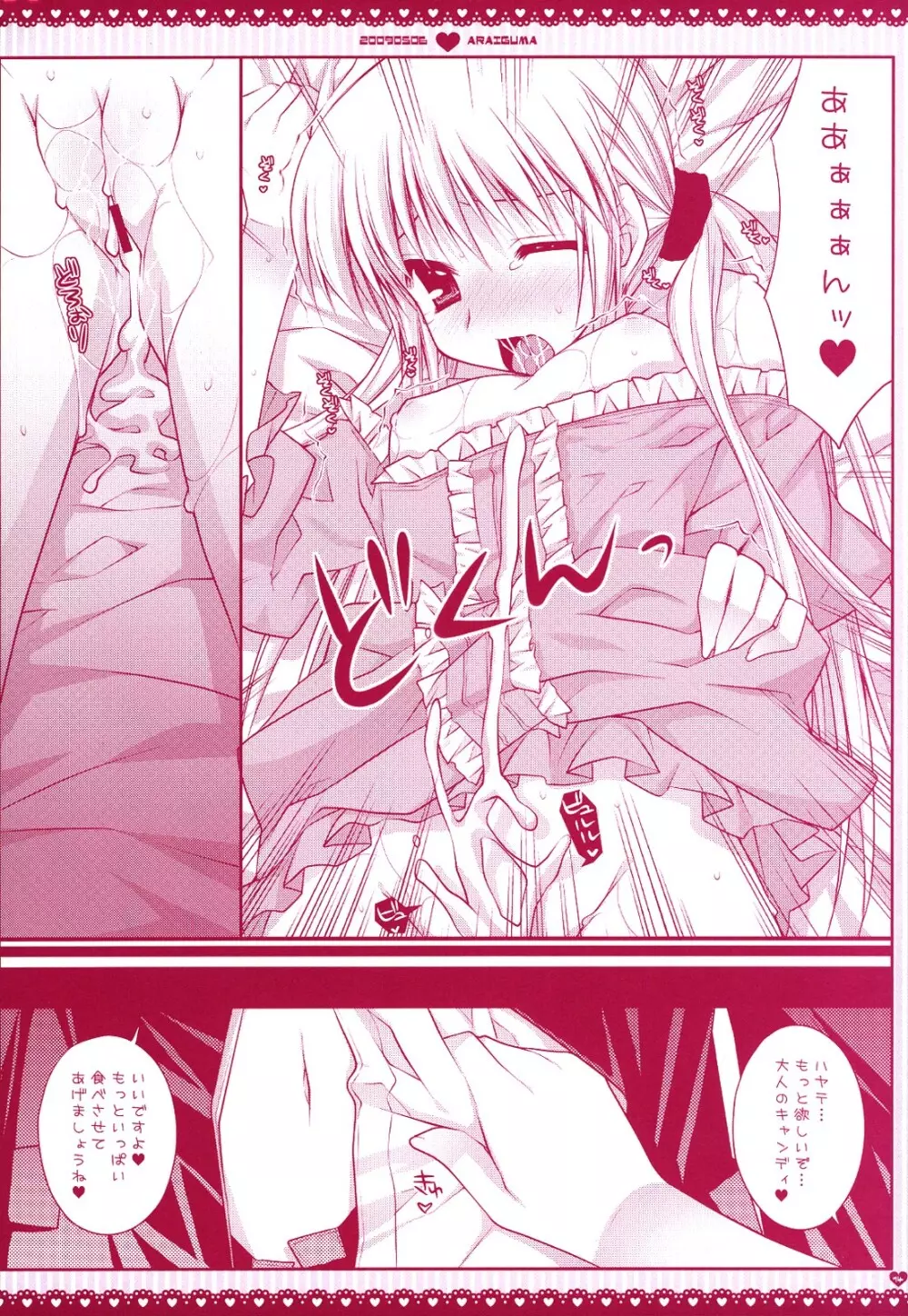 お嬢さまには大人のキャンディーを - page13
