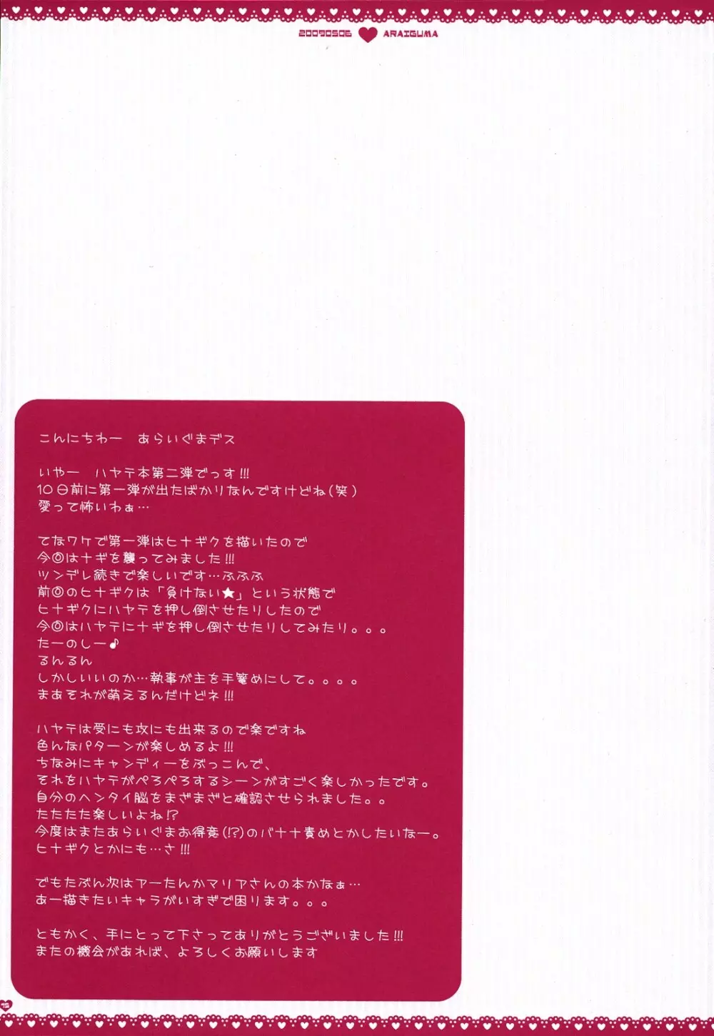お嬢さまには大人のキャンディーを - page14