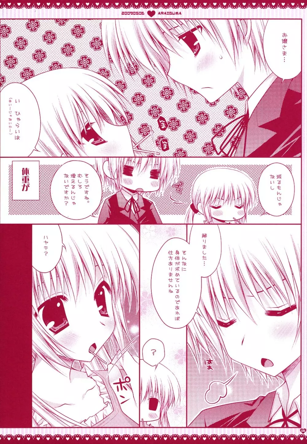 お嬢さまには大人のキャンディーを - page7