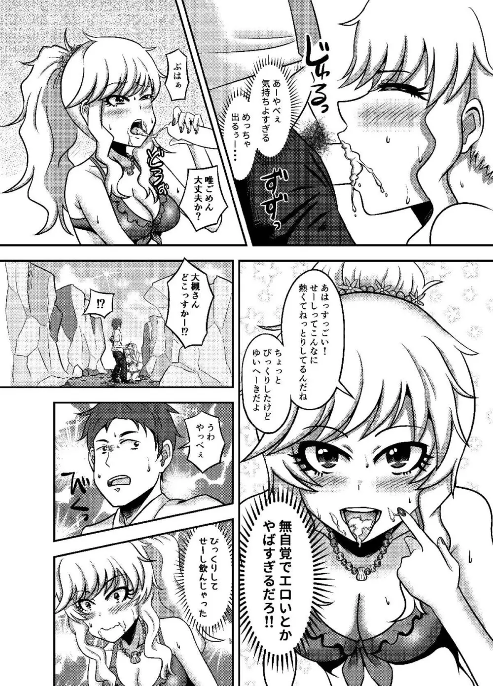 唯我独占！ - page10