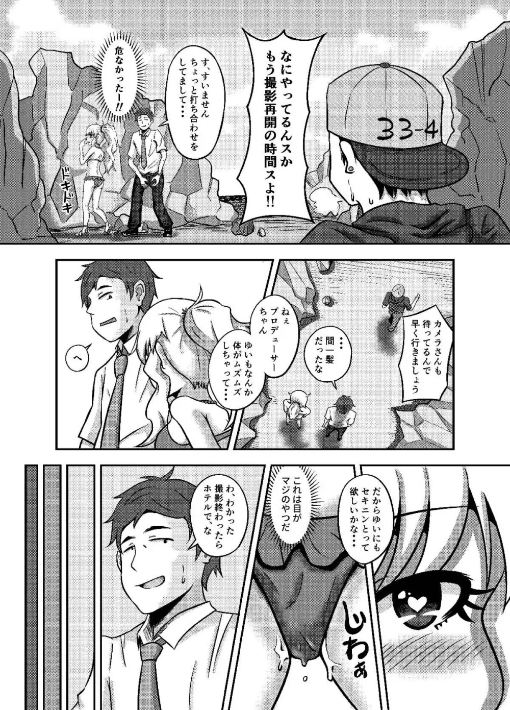 唯我独占！ - page11