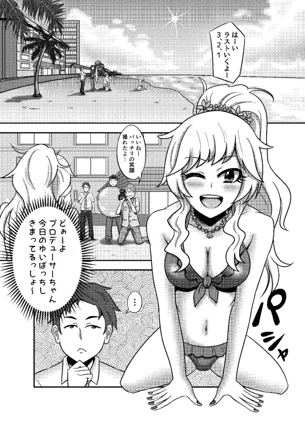 唯我独占！ - page2