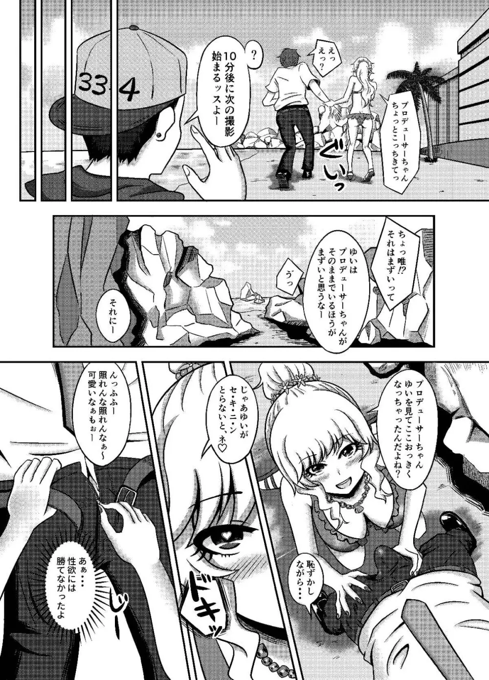 唯我独占！ - page5