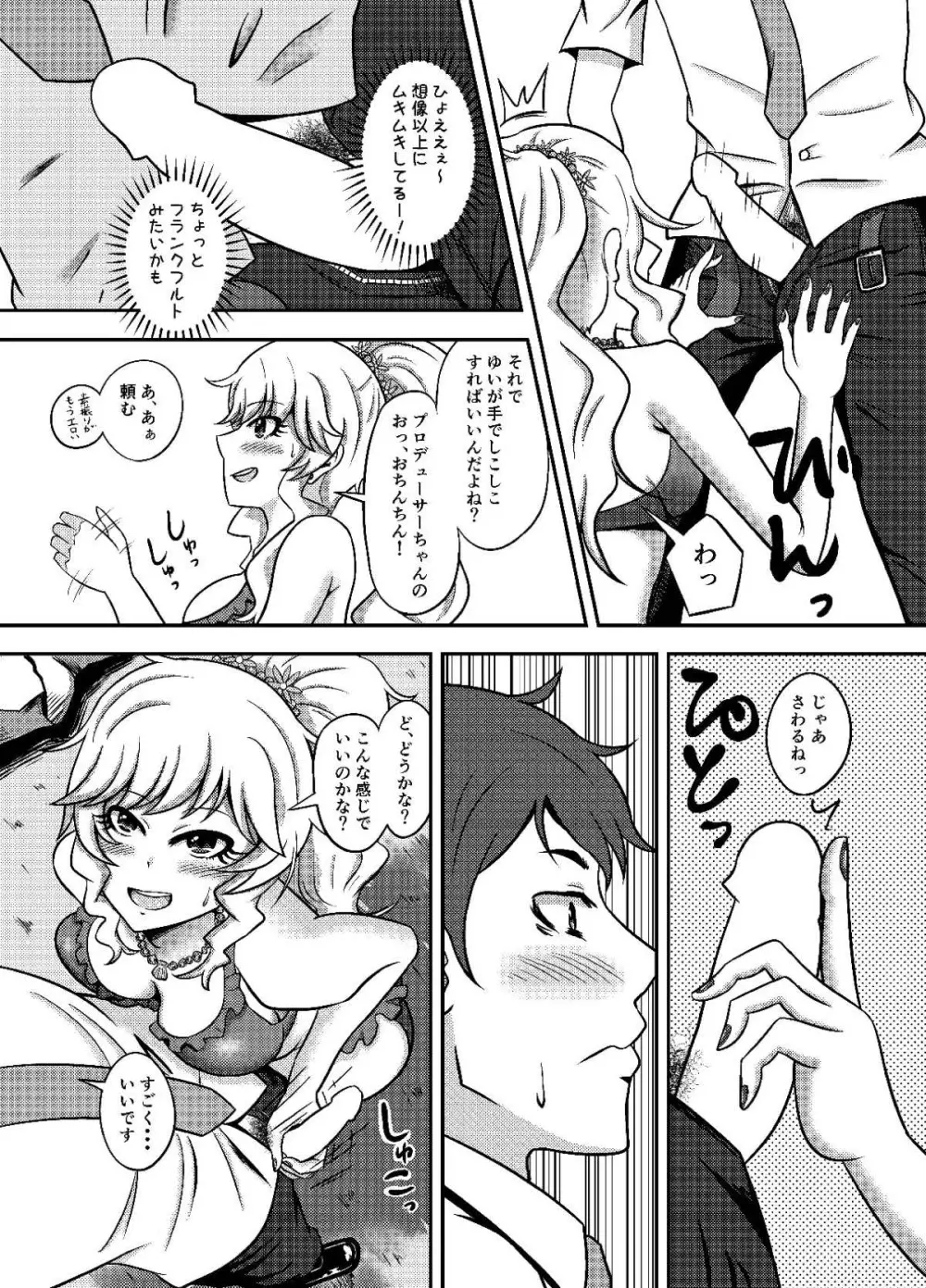 唯我独占！ - page6