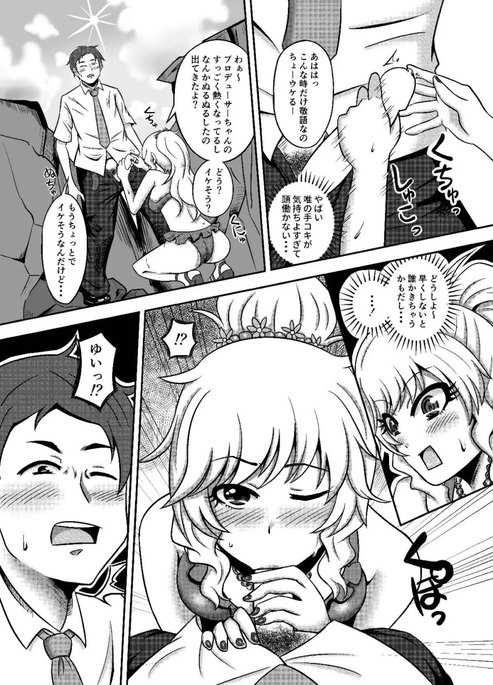 唯我独占！ - page7