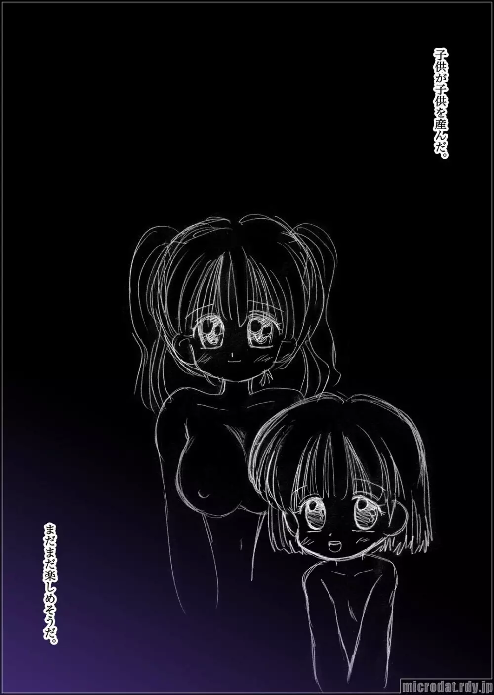 未確認少女生態実録 - page18