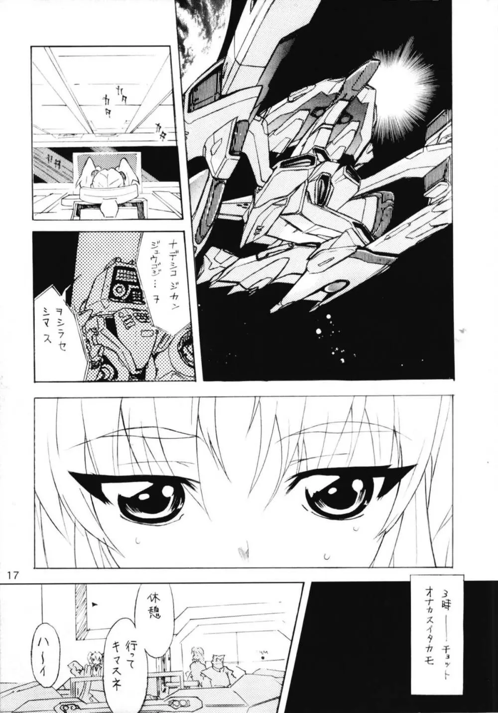 ルリまとめました総集編2 - page17