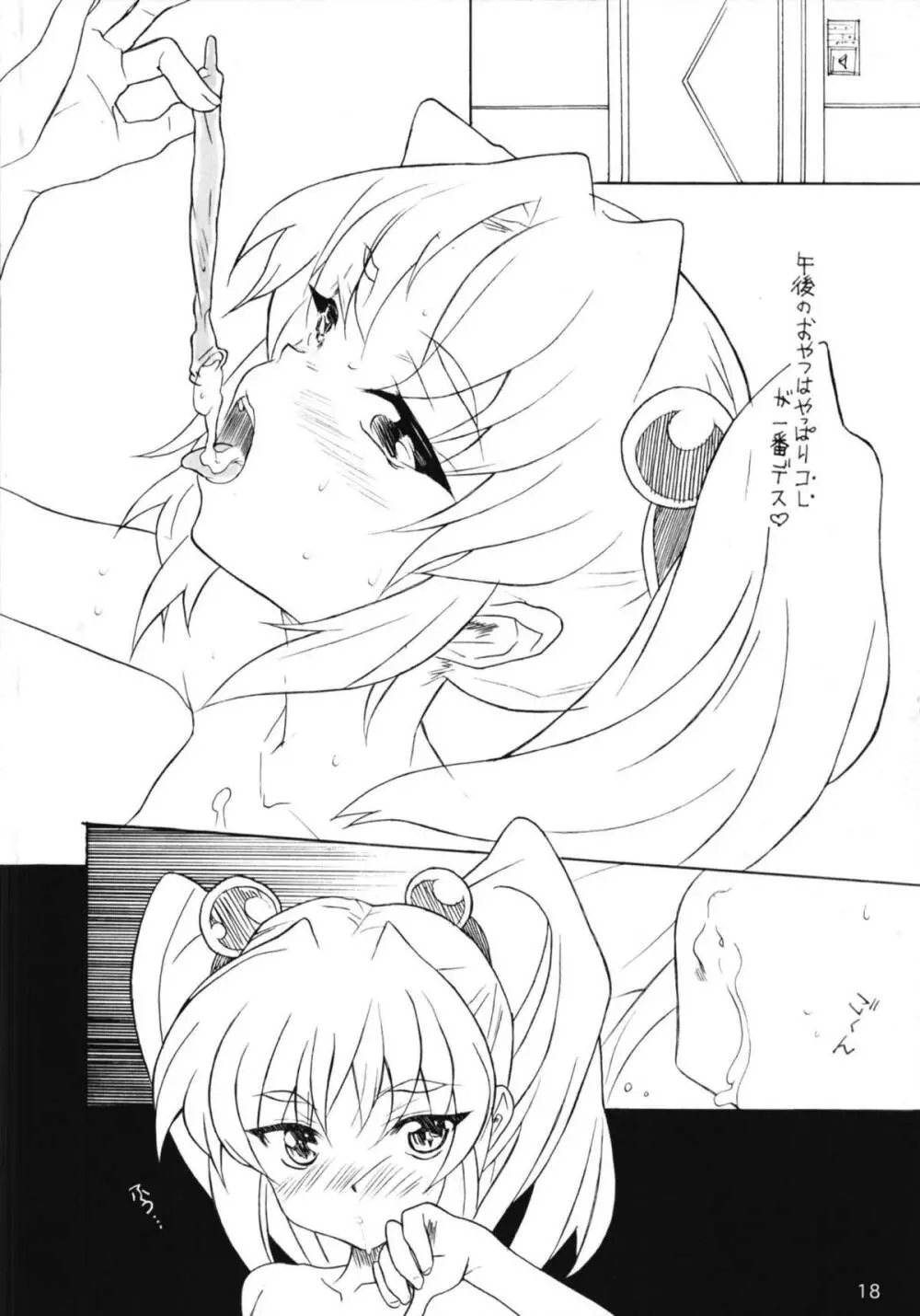 ルリまとめました総集編2 - page18