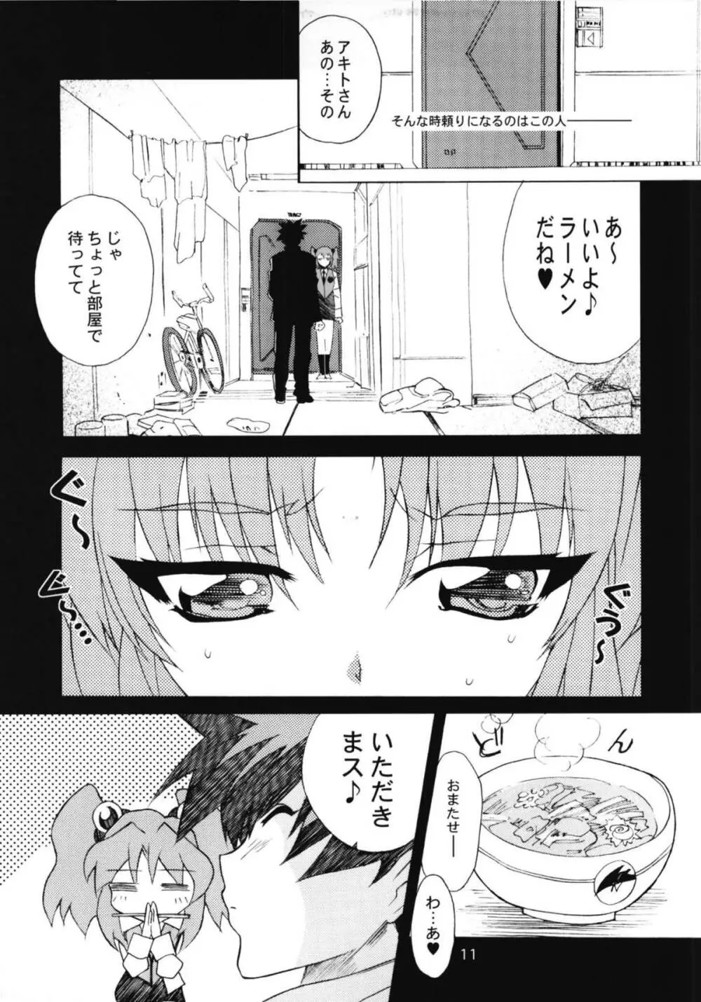 ルリまとめました総集編2 - page36