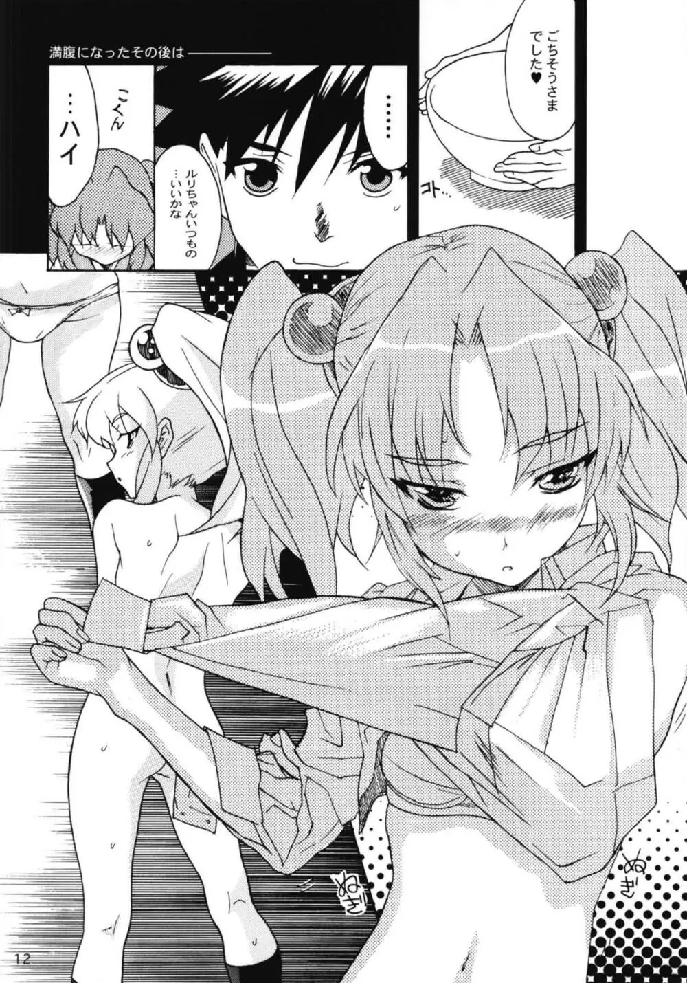 ルリまとめました総集編2 - page37