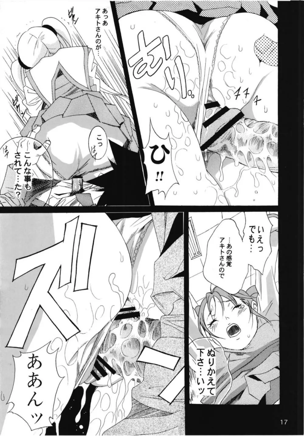 ルリまとめました総集編2 - page64
