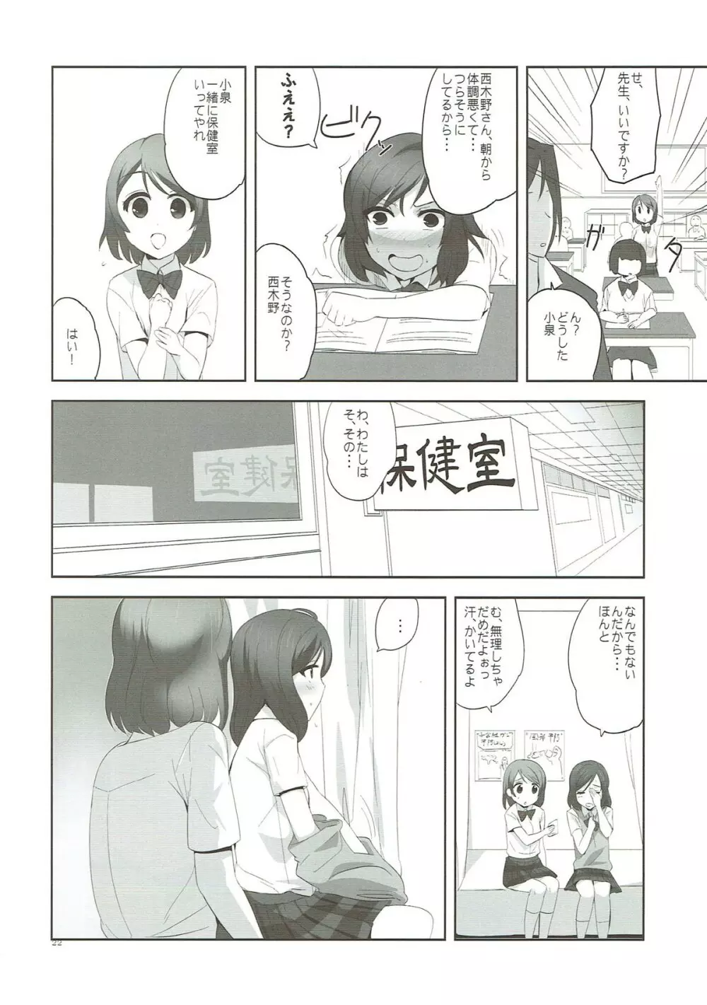 フレグランス2 - page21
